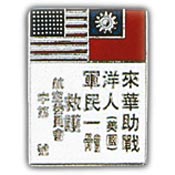 China Blood Chit